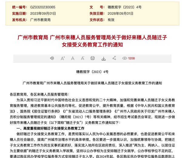 中利网 国家部委最新点赞 广州何以成为包容外来人口典范？